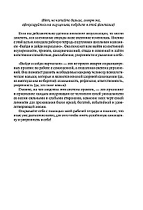 Выйди и зайди нормально! Рабочая тетрадь по стабилизации самооценки